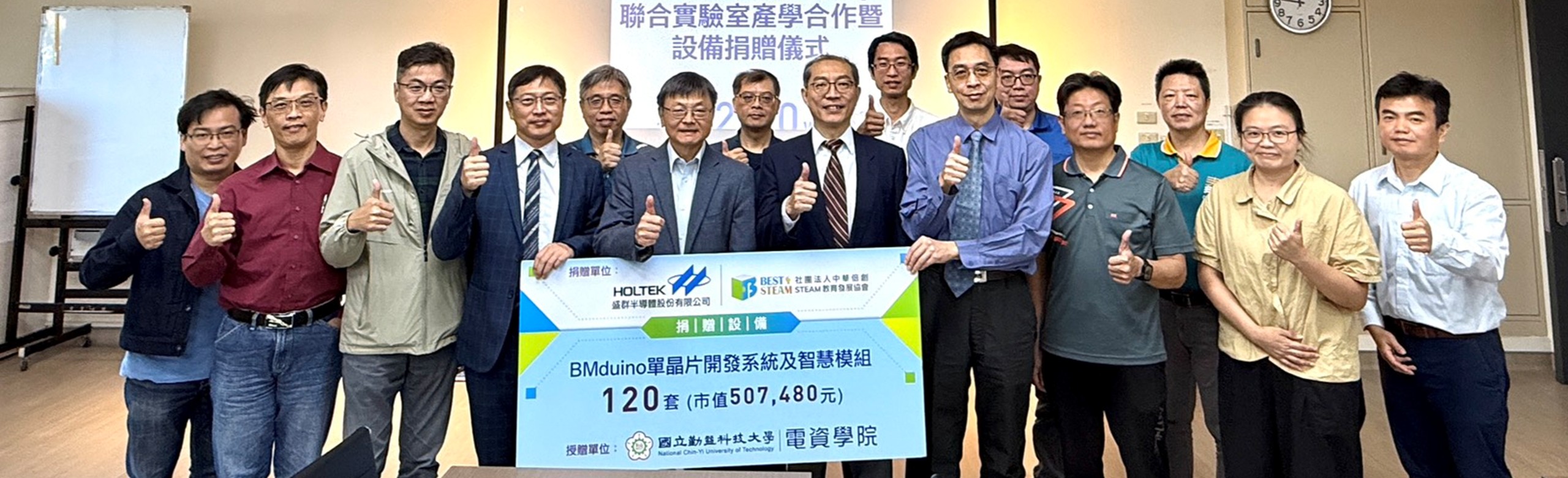 盛群半導體攜手中華倍創STEAM協會捐贈120套BMduino系統